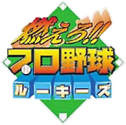 Moero Pro Yakyuu Rookies logo for WonderSwan